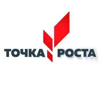 Точка роста.